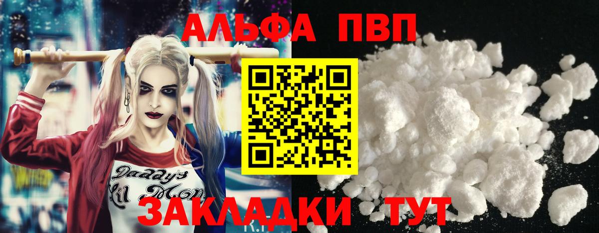 Alfa_PVP  Alfa_PVP VHQ  A PVP Crystall  Вход с VPN  Альфа ПВП Соль  Белогорск 