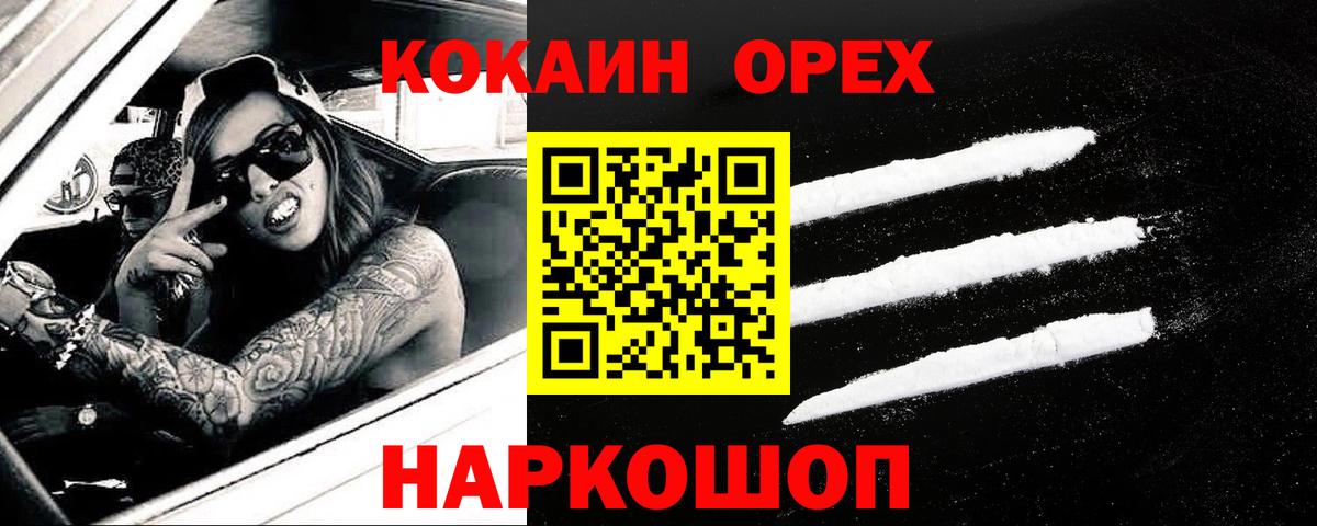 Кокаин  Вход с VPN  Белогорск  COCAIN 97%  COCAIN 97% 