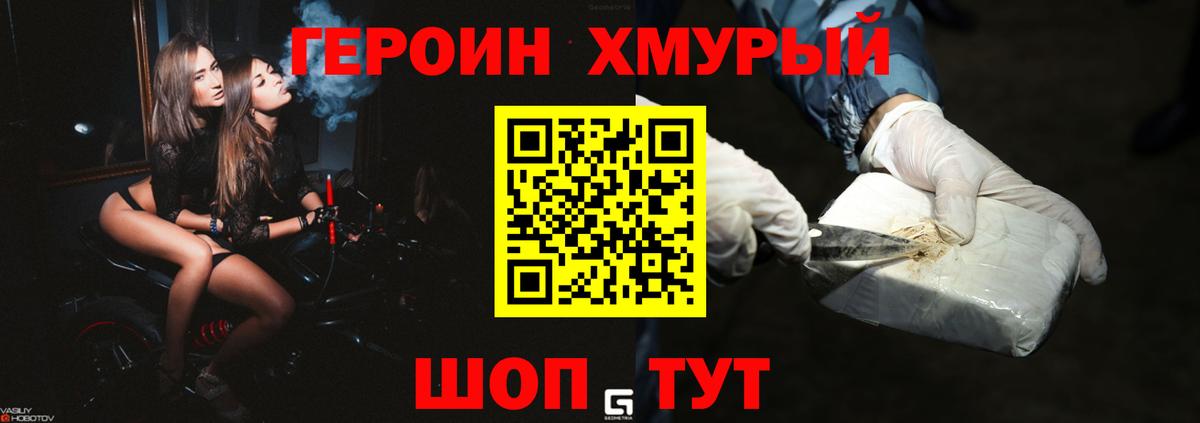 Героин  Вход с VPN  Белогорск  ГЕРОИН гречка 