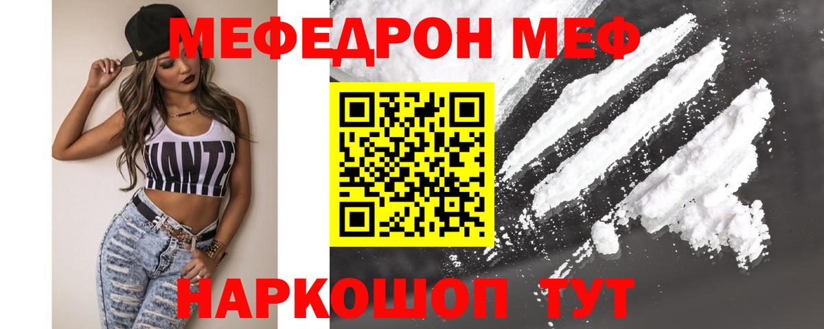 Мефедрон VHQ  МЕФ кристаллы  Мефедрон  Вход с VPN  Белогорск 