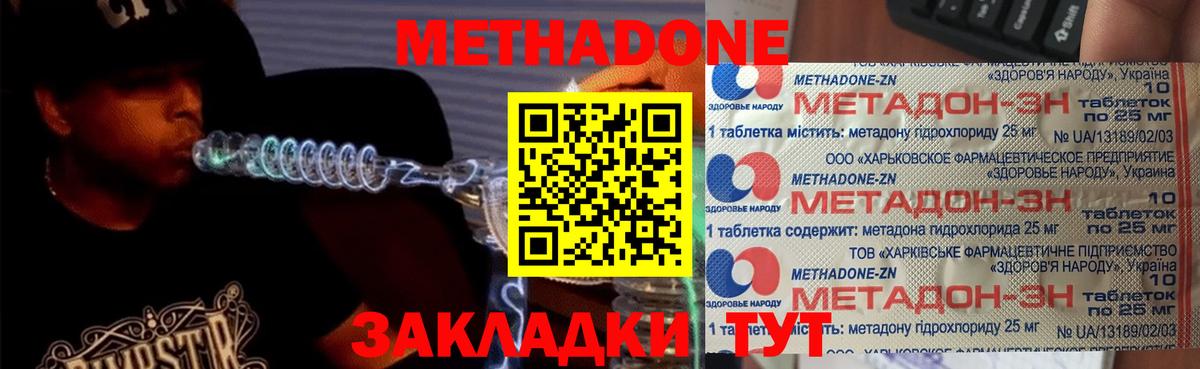 Белогорск  МЕТАДОН белоснежный  Вход с VPN  МЕТАДОН кристалл 