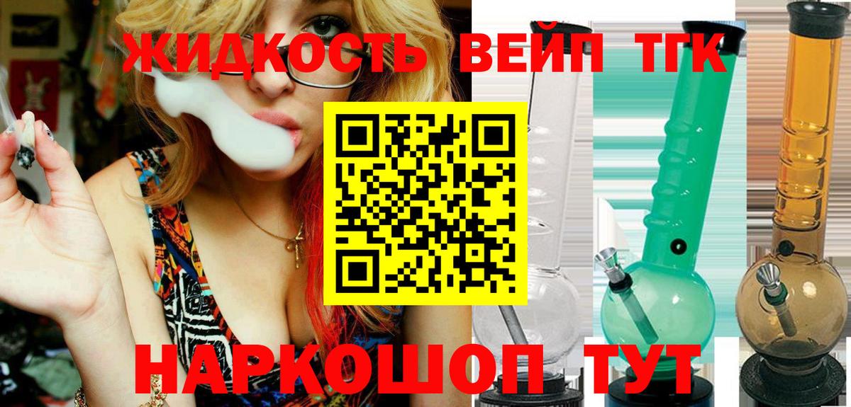 Дистиллят ТГК вейп с тгк  Вход с VPN  ТГК жижа  Белогорск 